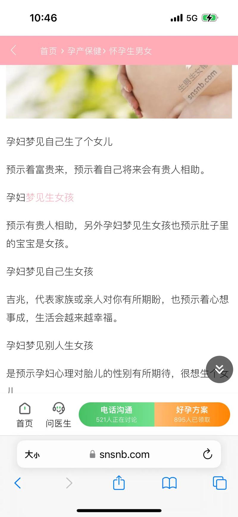 梦见自己怀孕快生了_年轻女孩梦见怀孕快生了_梦见快过年了