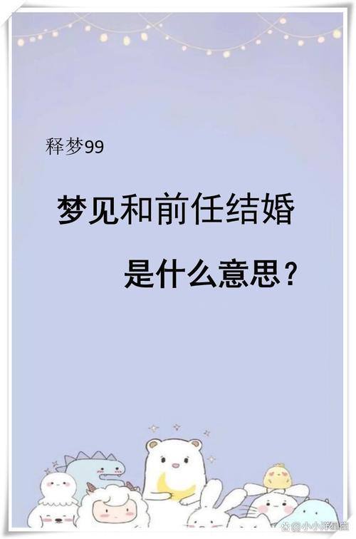 梦见快结婚了预示什么_梦见快过年了_梦见快结婚了是什么意思