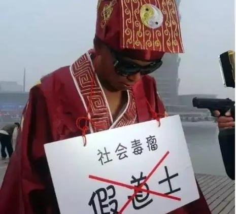 免费八字算命婚姻最准_假道士网络诈骗_算命短视频诈骗