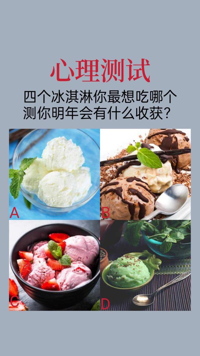 心理测试_冰棒_测算财运