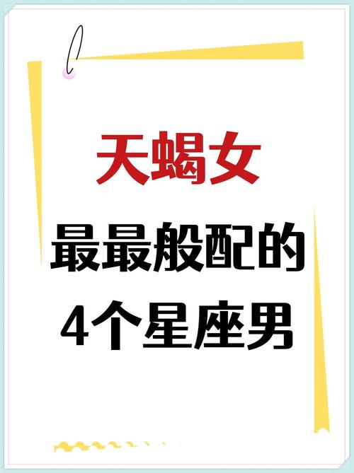 天蝎女和哪个星座最配_天蝎座男最配的星座女_天蝎女配对哪个星座男