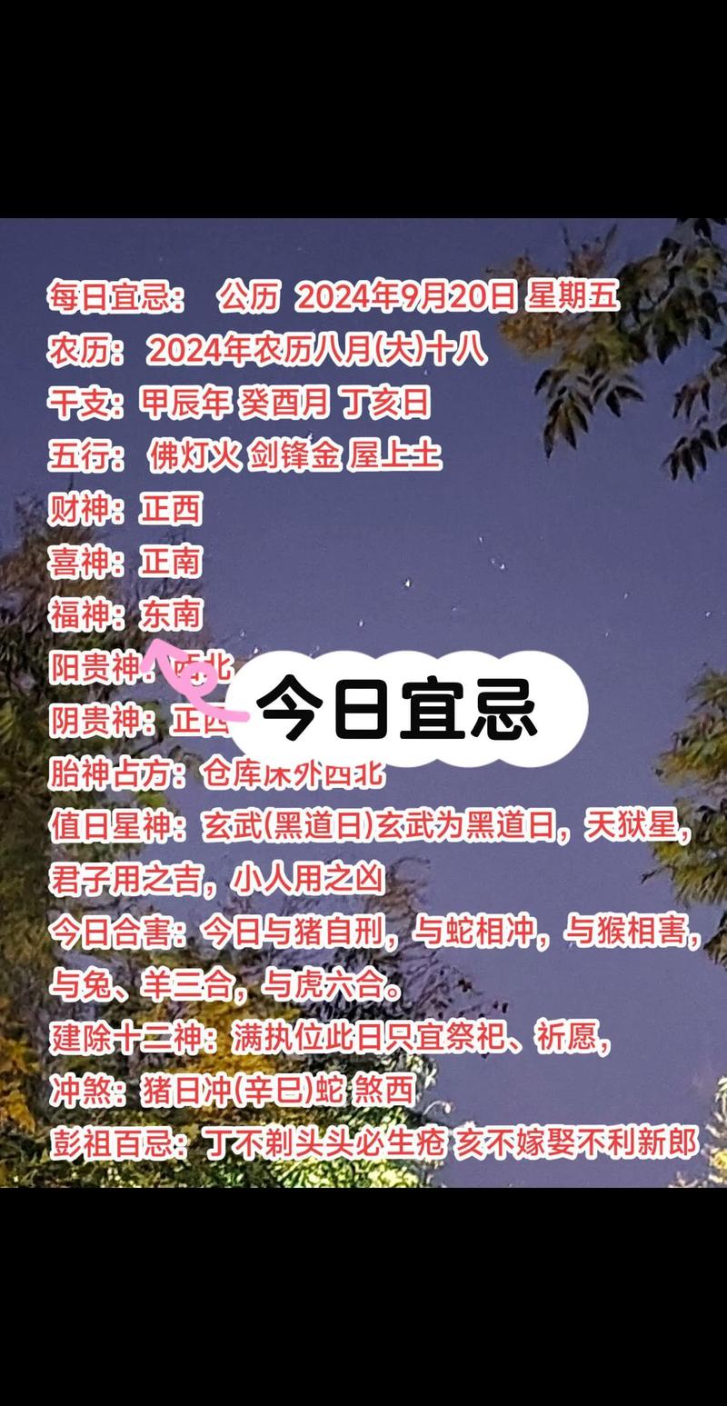 2026年8月23日黄历查询_老黄历2026年8月吉日_黄道吉日结婚适宜事宜