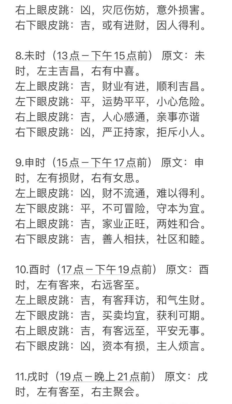 眼皮跳原因_眼皮跳吉凶占卜大全_眼皮跳与吉凶关系