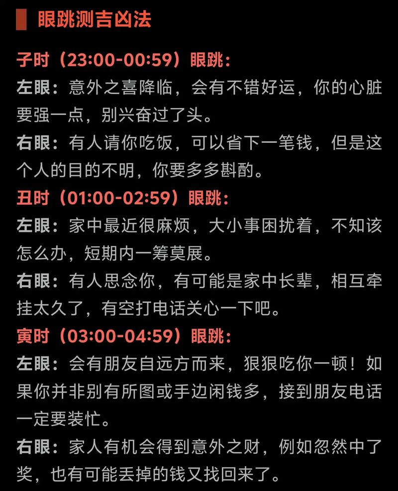 眼跳法测吉凶靠谱吗_眼皮跳吉凶占卜大全_眼跳法预测原理与分类