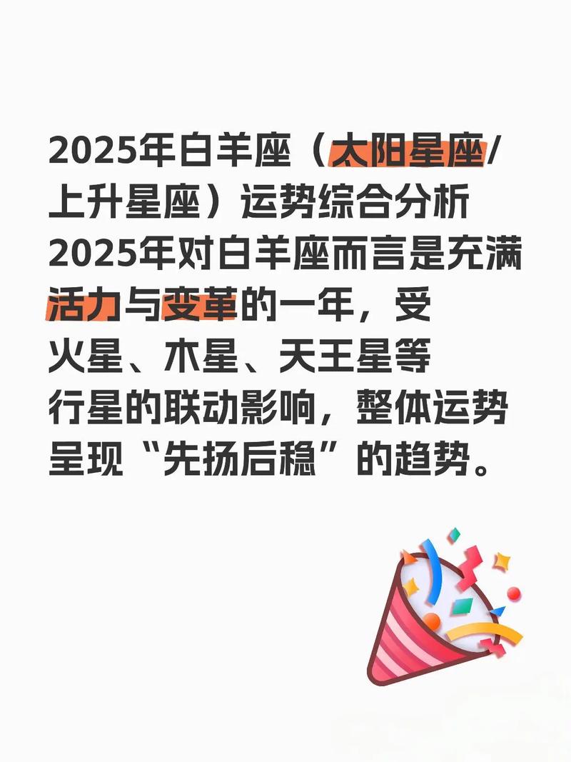 白羊座2026年运势_今日白羊星座运势查询_2025白羊运势延续到2026吗