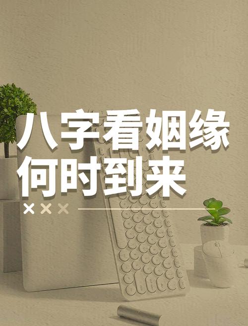 姓名配对缘分测试准_姻缘算命技巧_八字合婚姻缘分析