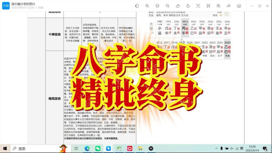免费批八字测算财运_免费八字命理测算软件水墨先生_水墨先生八字算命详解