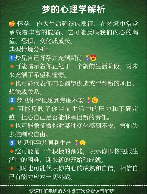 梦见怀孕预兆分析_周公解梦 梦见怀孕了_怀孕梦的心理学解读