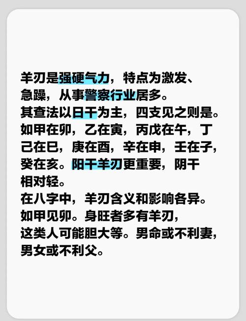 羊刃驾杀格局的命主_八字羊刃入命好不好_八字羊刃的性格命运