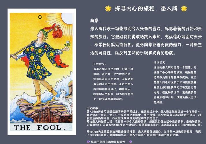 愚者塔罗牌_塔罗牌给别人算牌对着谁是解释_愚者的象征意义