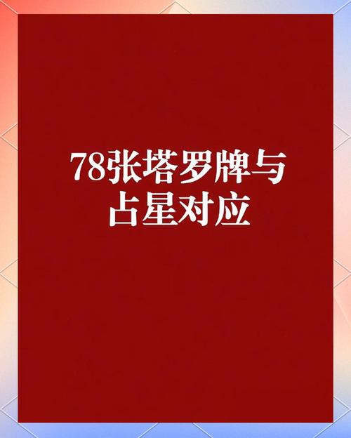 塔罗牌占卜原理解读_带字塔罗牌图片_塔罗牌78张含义内容
