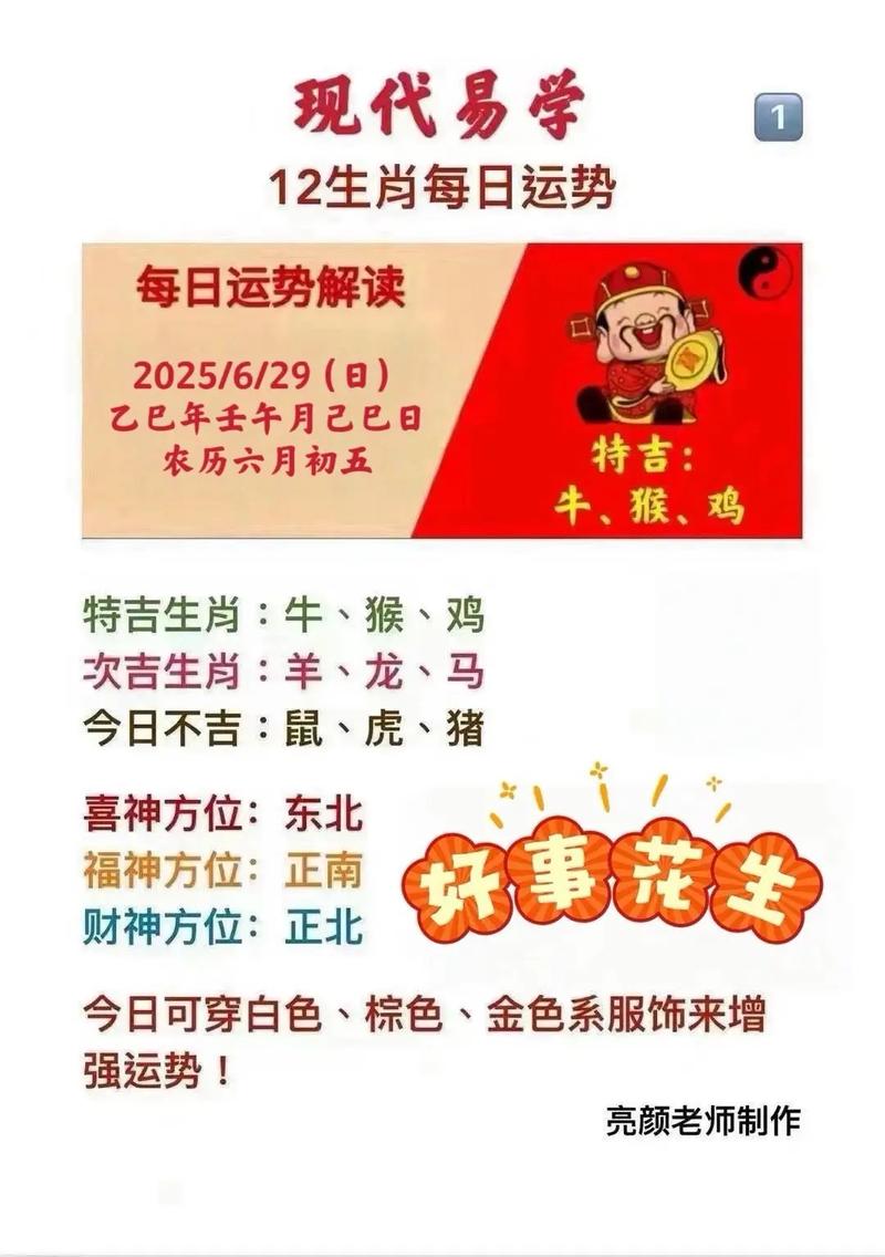 属羊人6月财运平稳领导器重_易经十二生肖运程_生肖虎明日事业转机贵人星入命