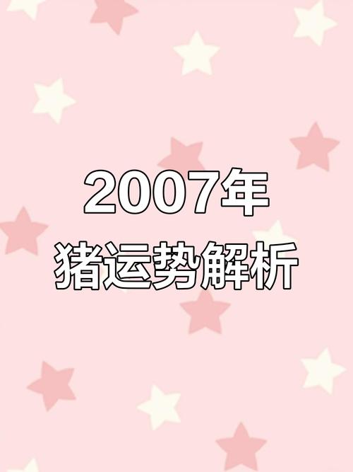 2007年属猪是什么命_2007年五行属什么命_生肖属猪 五行属什么