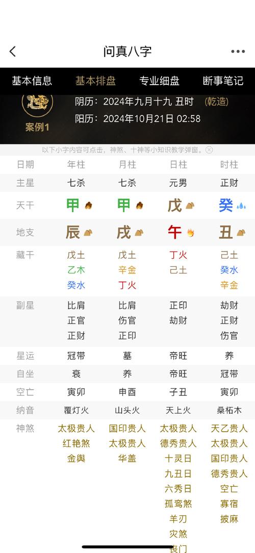 八字排盘软件_如何看八字命盘_问真八字排盘app