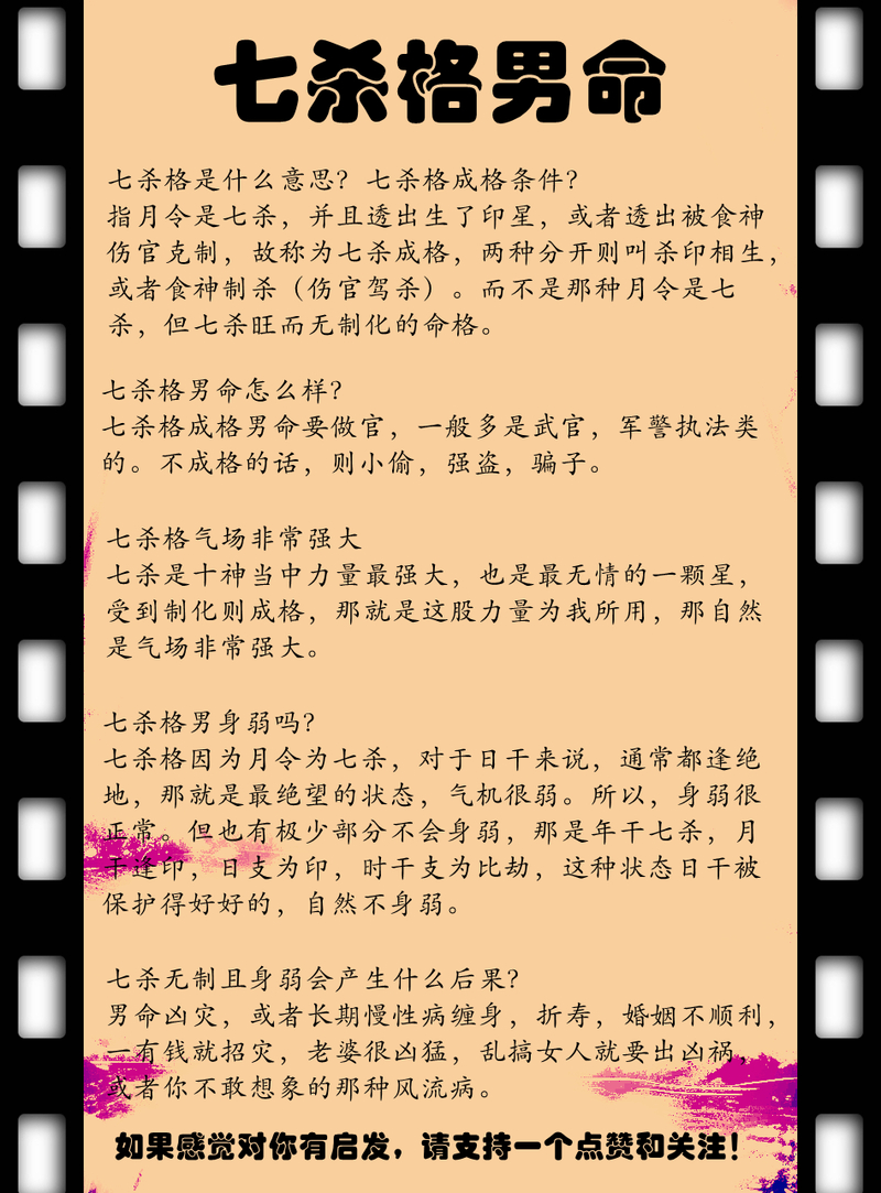 八字格局解析七杀_七杀格运势分析_七杀格命理