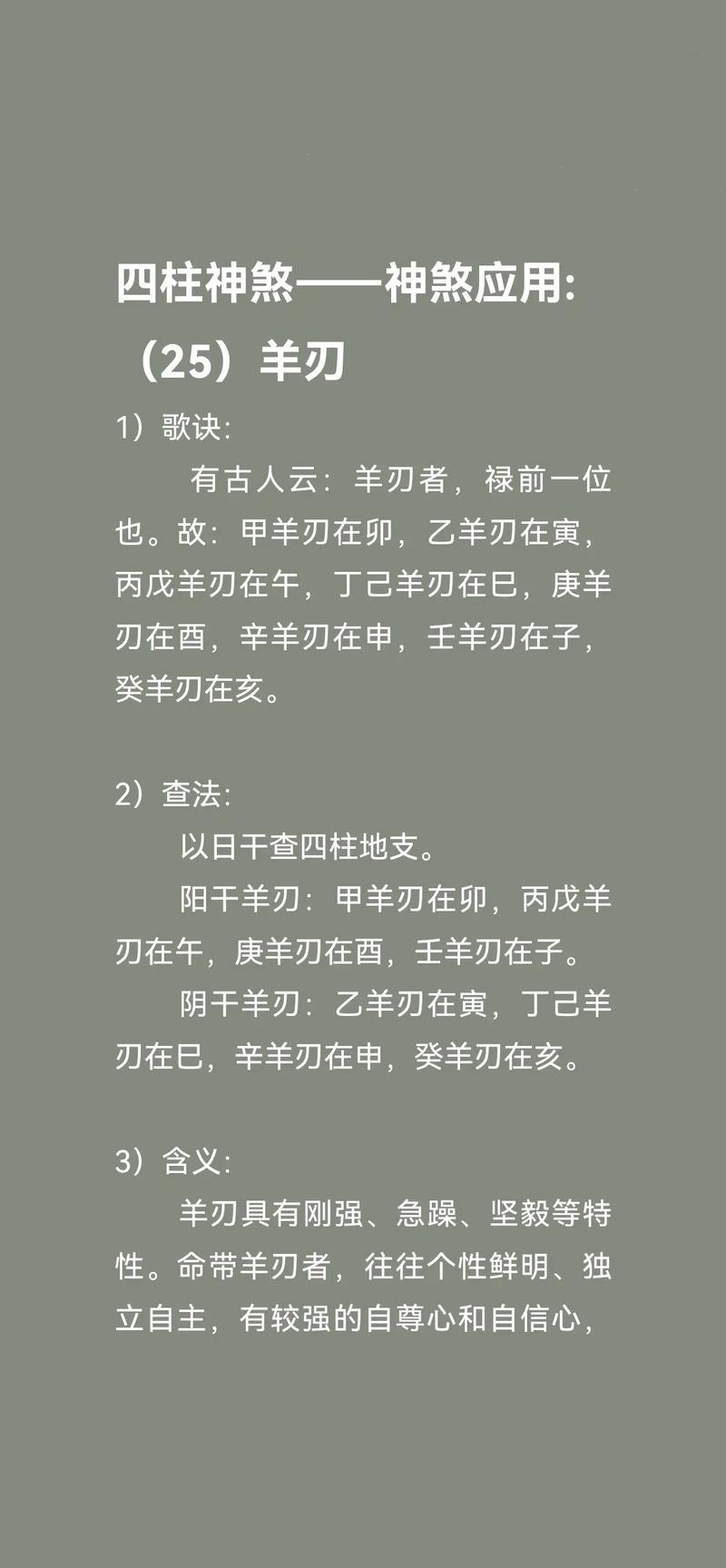 女命时柱羊刃特点_女命时柱羊刃_女命时柱带羊刃性格分析