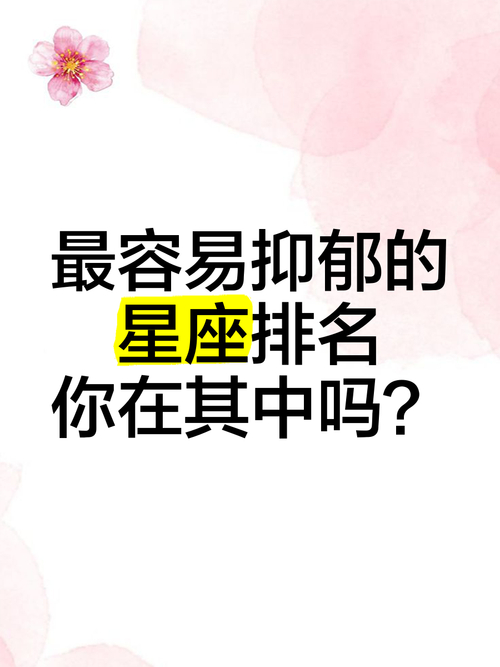 星座调整后的性格变化_天蝎座抑郁倾向分析_哪个星座最容易陷入抑郁情绪
