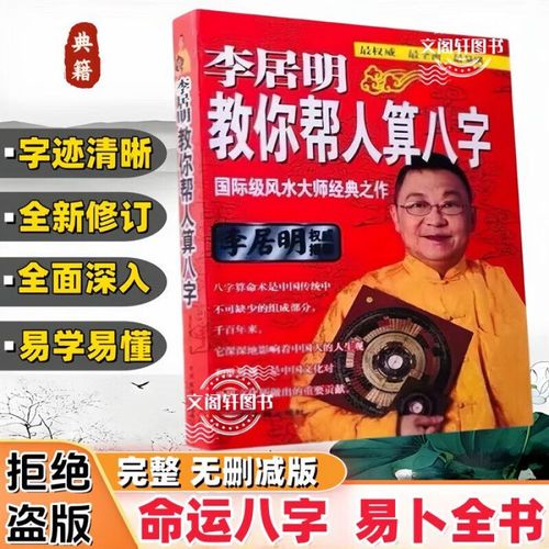 李居明八字算命_李居明算八字解读_李居明八字算命图解