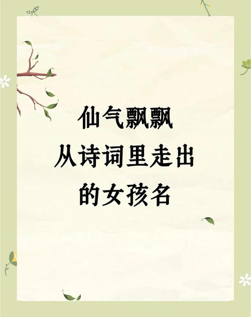 清新淡雅女孩名_如诗如画女孩名字_徐姓女孩起名有内涵