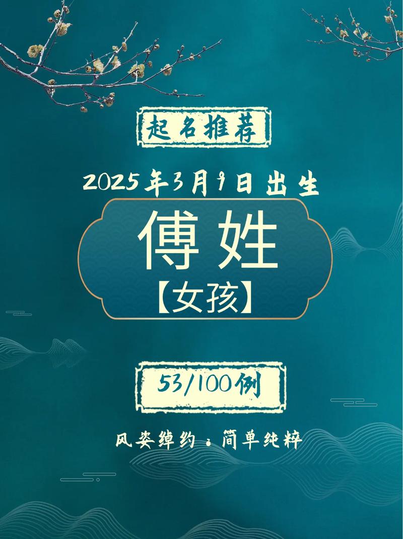 2026年正月初五生女孩傅姓取名_2026年属什么生肖五行_傅姓女宝宝取名推荐