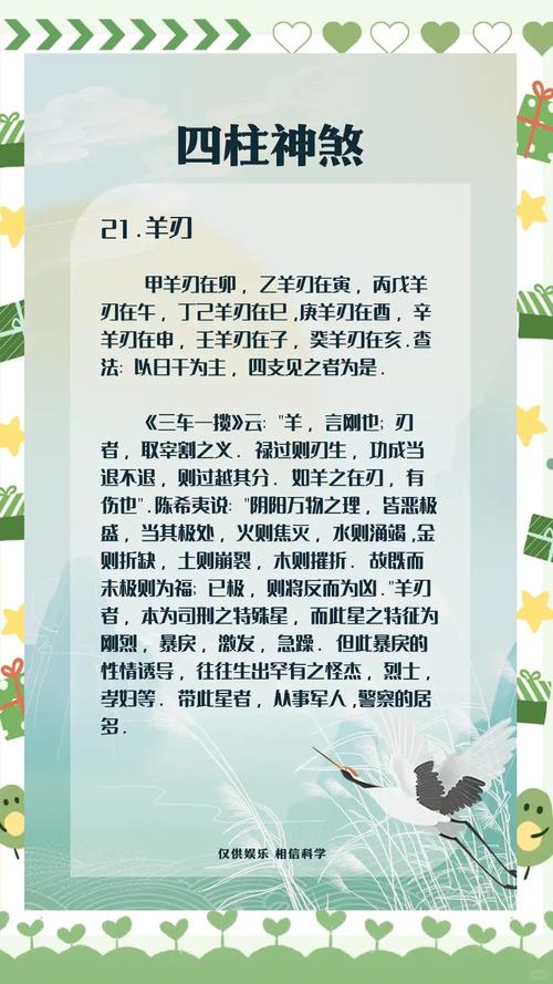 羊刃在四柱命理中的含义_女命带羊刃特点_女命时柱羊刃