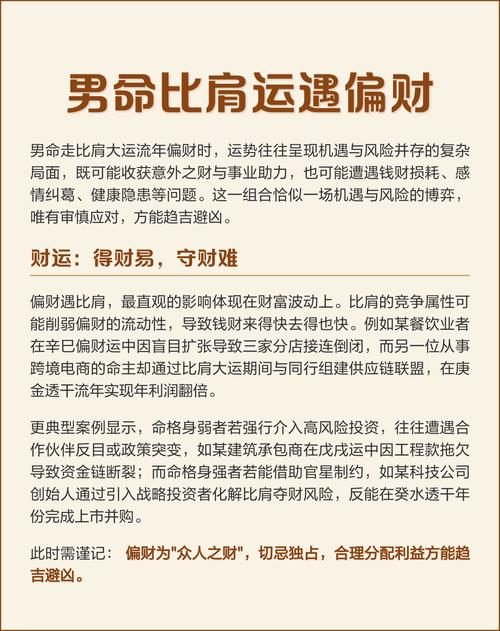 男命偏财大运说明_十年财运测算_男人走偏财运十年好吗