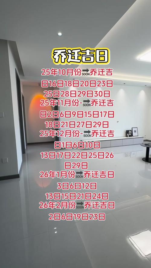 深圳搬家避坑攻略_深圳春节乔迁吉日指南_2026农历搬家吉日在线查询