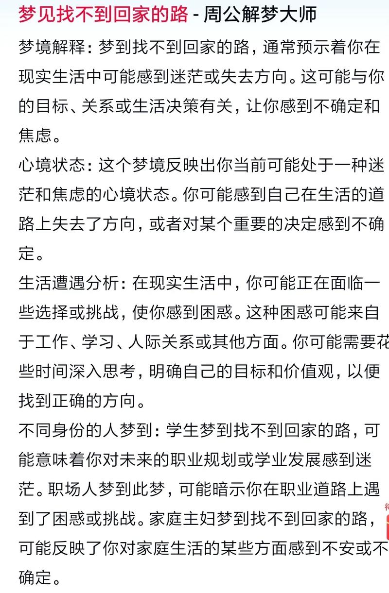 梦见回家的路很难走_梦见回家的路很难走预示_梦见回家的路很难走