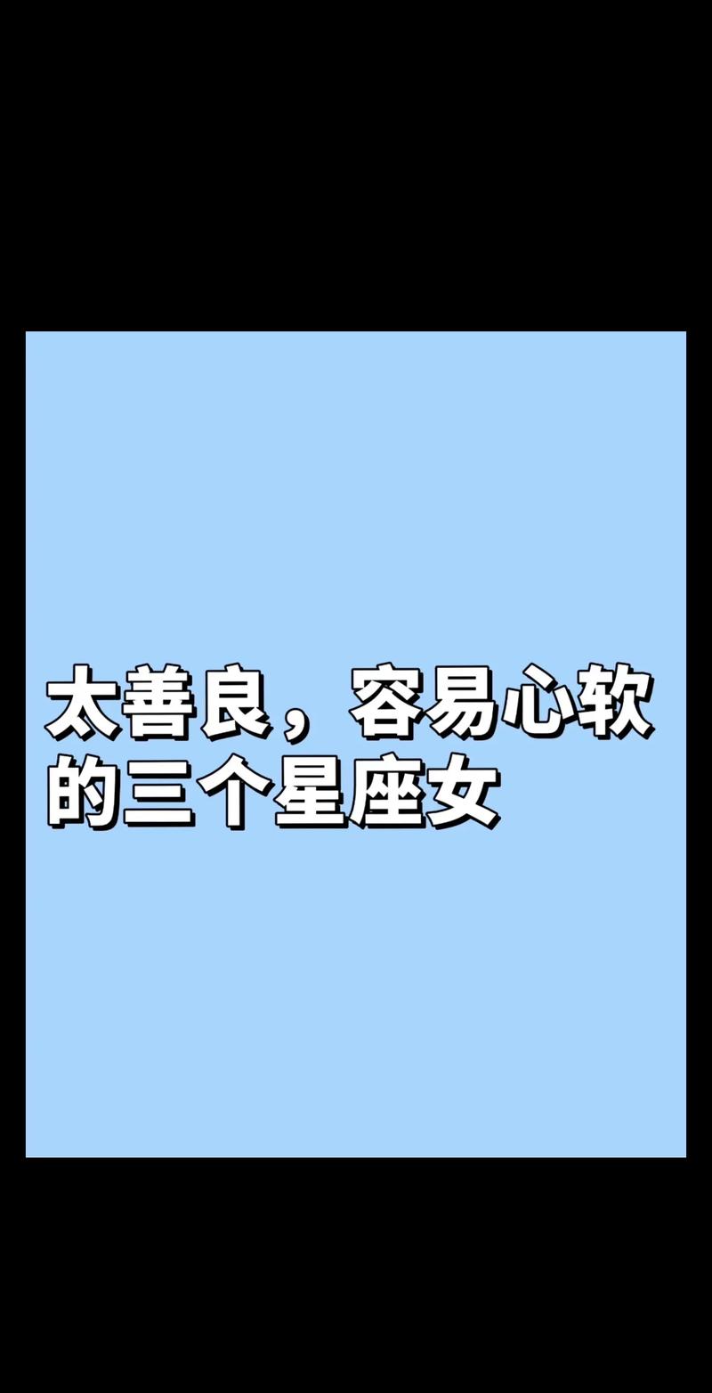 外表坚硬内心善良星座_外柔内刚的星座_坚硬外表内心柔软星座