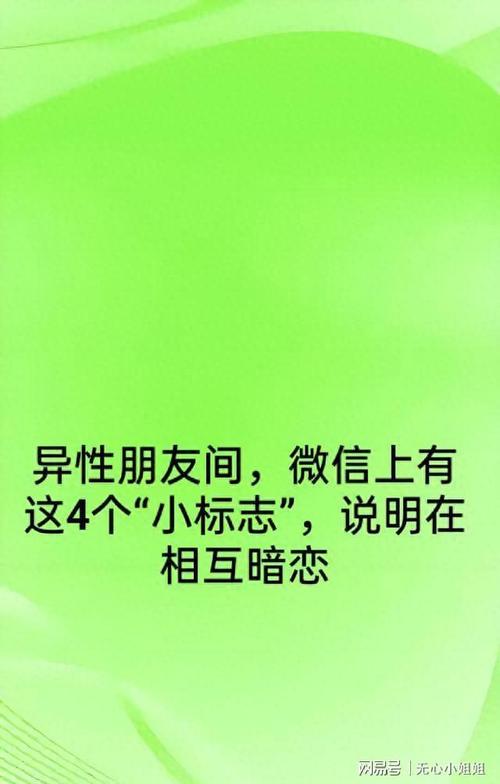 缘分测试小游戏_微信暗恋细节解读_微信异性暗示信号