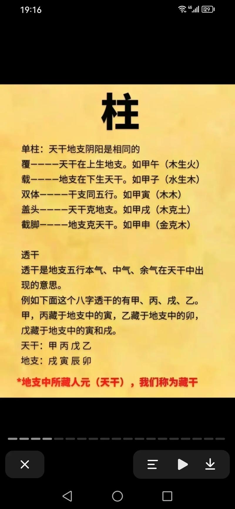 怎样排八字算命_断八字入门方法_学四柱八字步骤