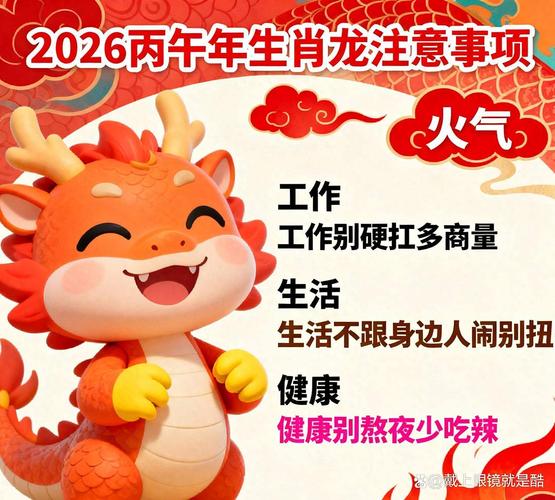 属龙的人 2026年 2月13日到16日_2026运程 十二生肖运程 龙