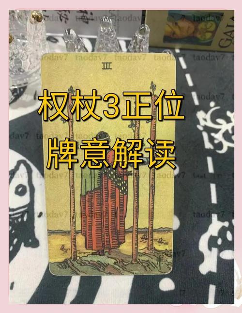 塔罗牌权杖三正位爱情角色出现_塔罗牌权杖三正位爱情预示_塔罗牌权杖三