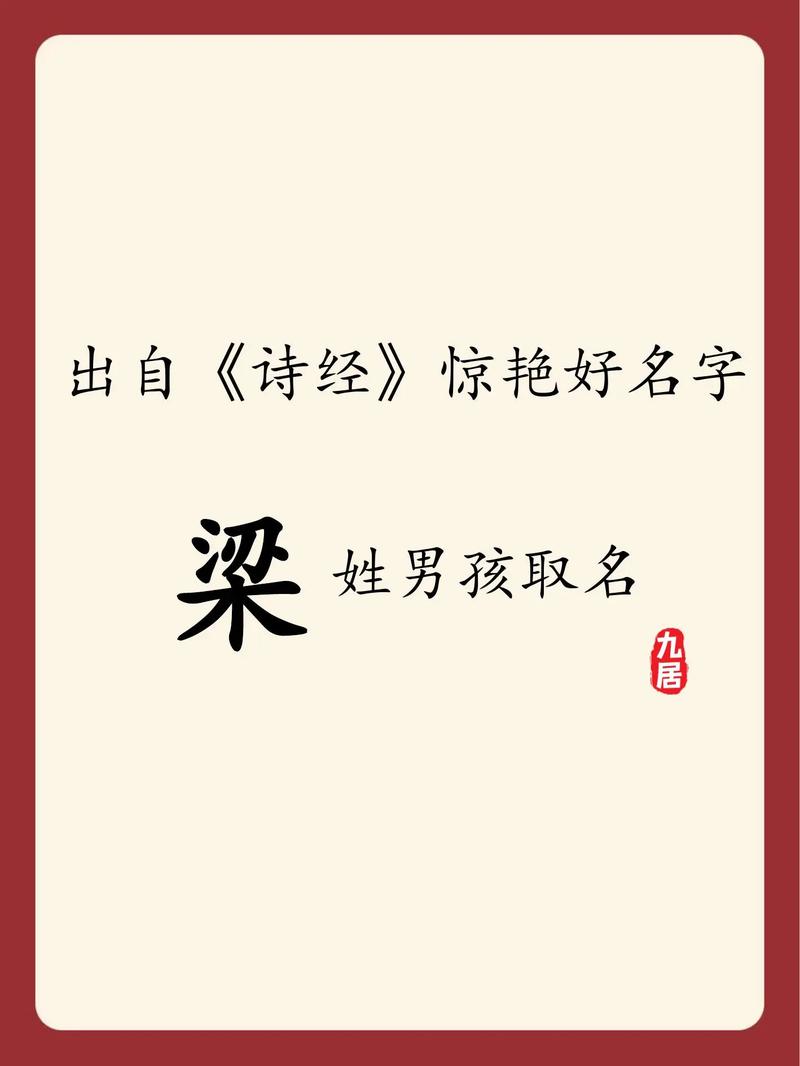 梁姓男孩名字大全_2019最新好听霸气个性洋气内涵_起名网_梁帆西 梁聪航 梁彦楠 梁坚杜 梁凌承 梁宁泽_姓梁男孩起名大全