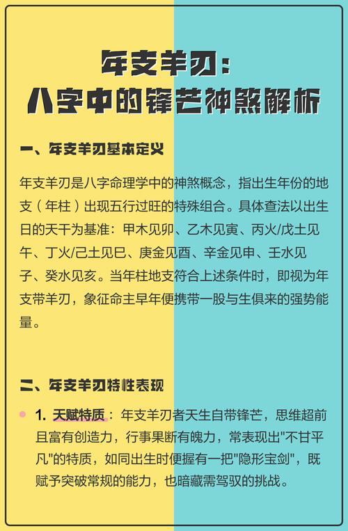 女命时柱羊刃_羊刃在命局中的影响_八字羊刃详解