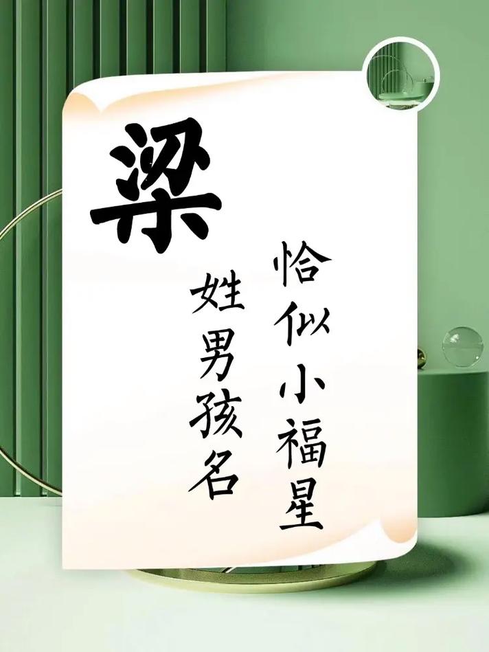 姓梁男孩起名大全_梁姓男孩前程似锦名字 精选前程似锦寓意的梁姓男孩名字 好听前程似锦的梁姓男孩名字