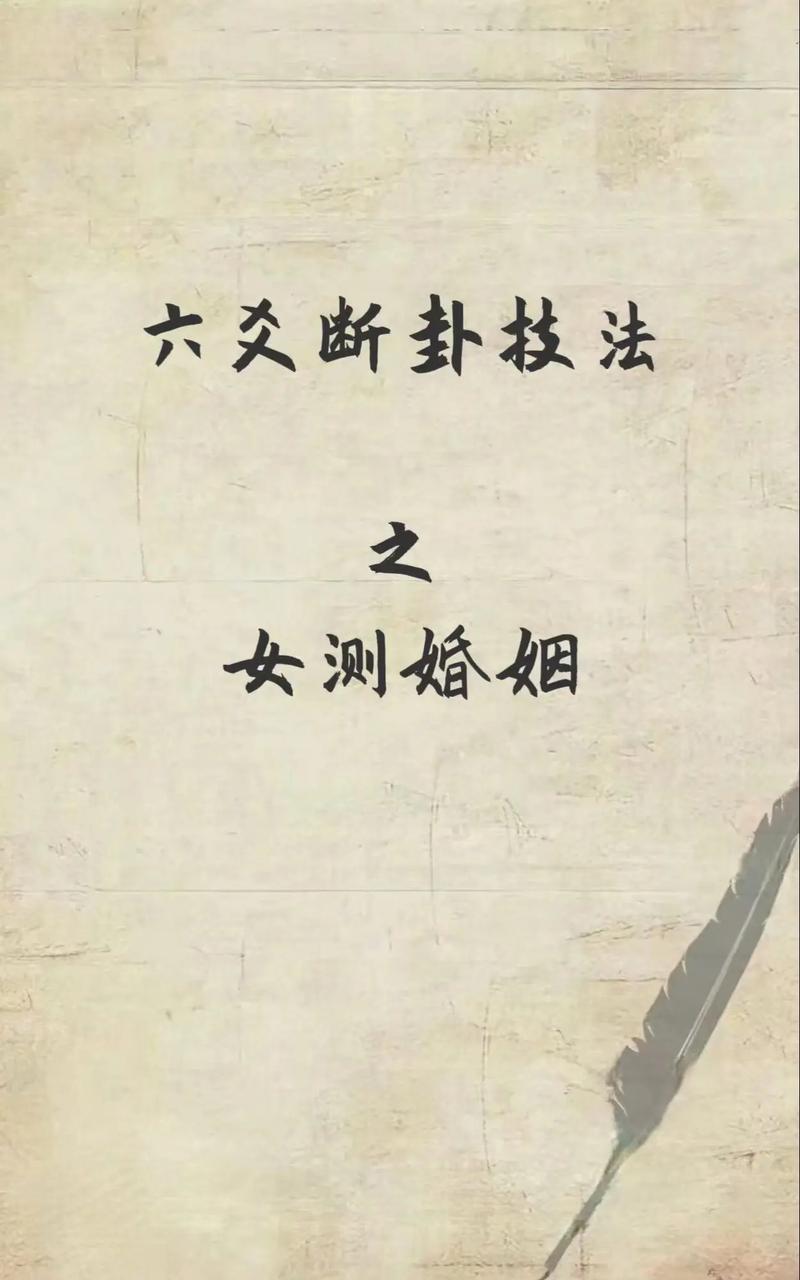 免费农历生辰八字算命婚姻_免费婚姻预测占卜_周易算命免费测婚姻