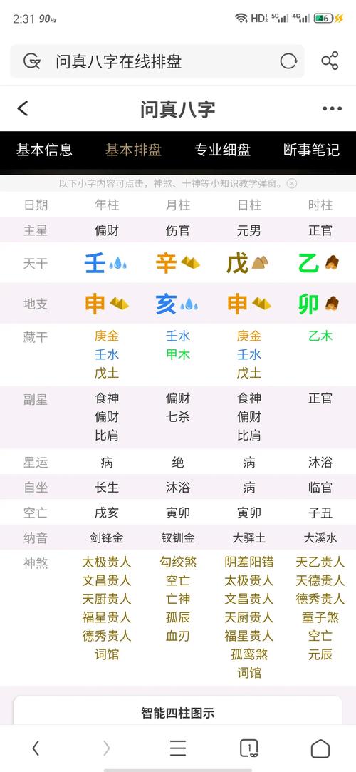 怎样排八字算命_排出八字命盘_