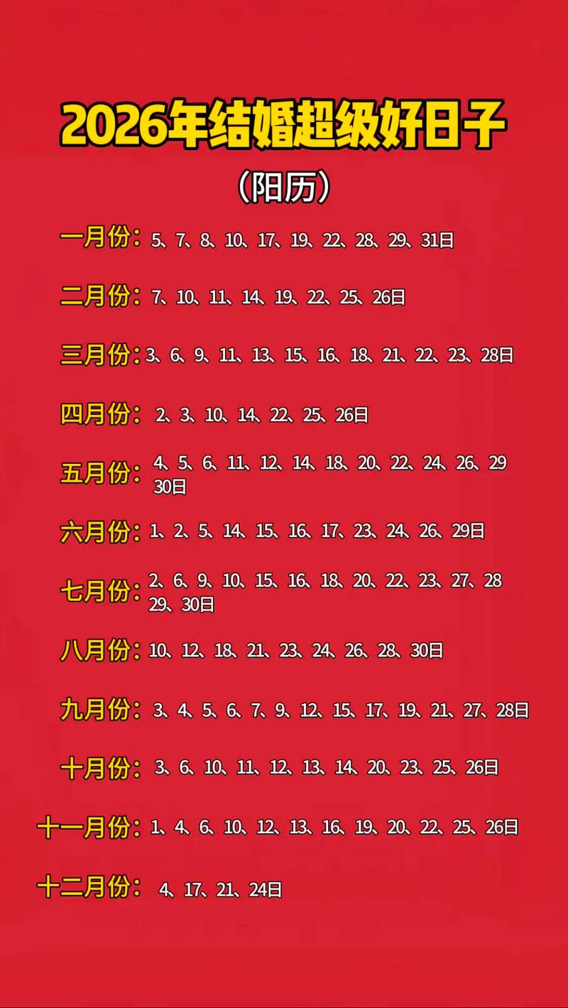 结婚吉日查询2026年_2026年拆迁吉日查询_农历拆迁吉日推荐