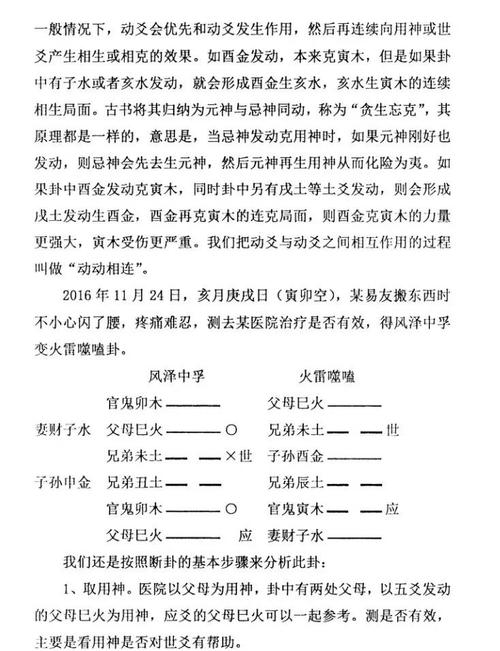 六爻测算财运的分类_断卦动爻通关_六爻断卦动爻生克