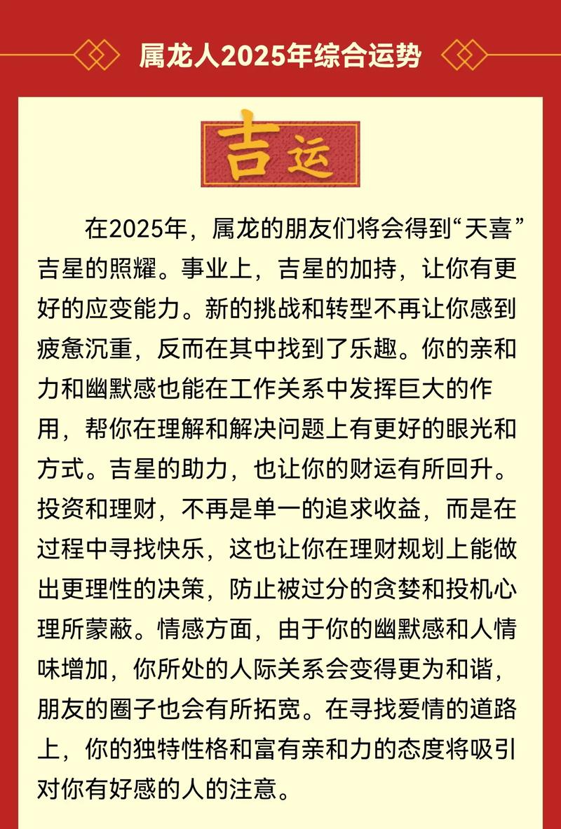 2026运程 十二生肖运程 龙_属龙人2026年运势_银发经济政策实施