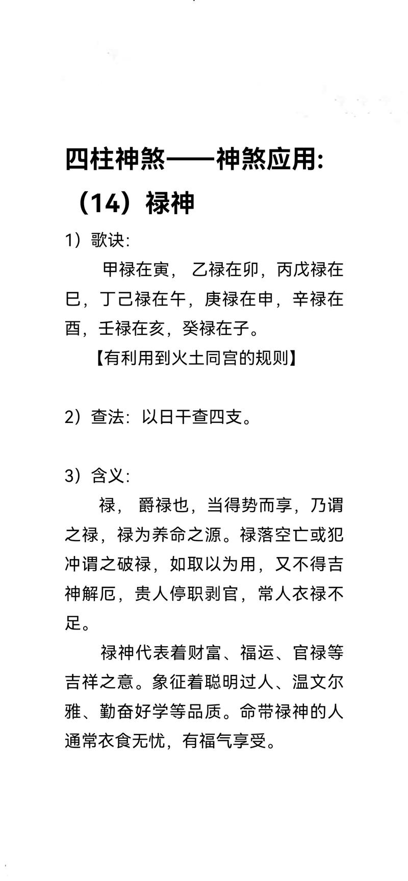 拱禄详解_禄神查法_女命时柱羊刃