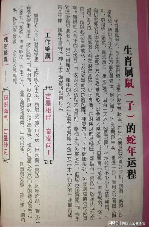 2026年生肖鼠马年运势分析_冲太岁运势化解方法_宋韶光2026年生肖运程