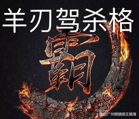 七杀羊刃都在地支_羊刃驾杀成格条件_羊刃七杀格局