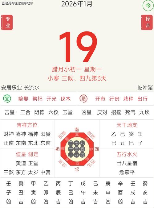 李云天每日生肖运势2026年1月19日_2026董易林虎生肖运程_十二生肖今日运势2026年1月19日