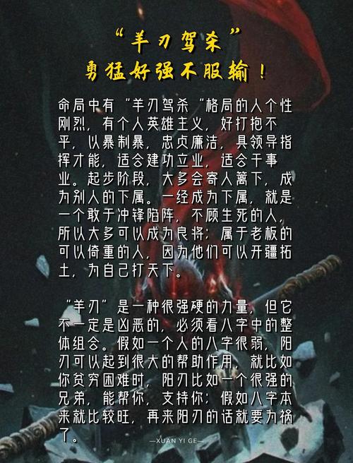 羊刃在四柱中的查法_羊刃特性与影响_七杀羊刃都在地支