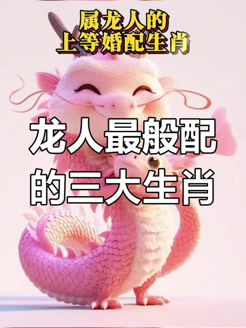 大地般承载能量的人_属龙择偶_生肖属龙的属相婚配表