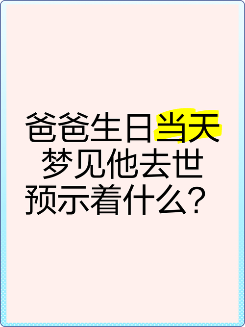 梦见刚去世的父亲 财运处理 人情世故_梦见己故父亲