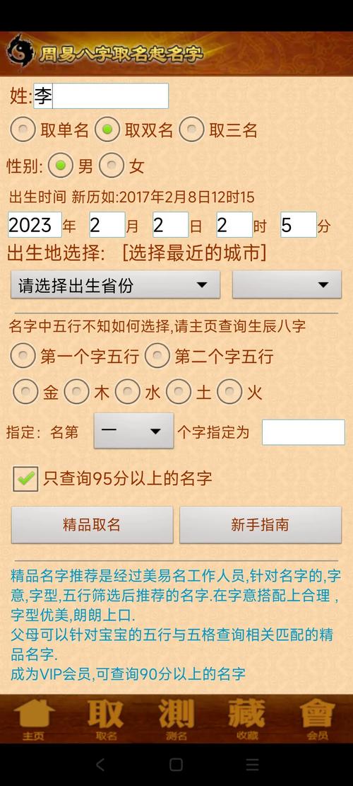 取名软件哪个好_免费起名测名软件_起名测字软件