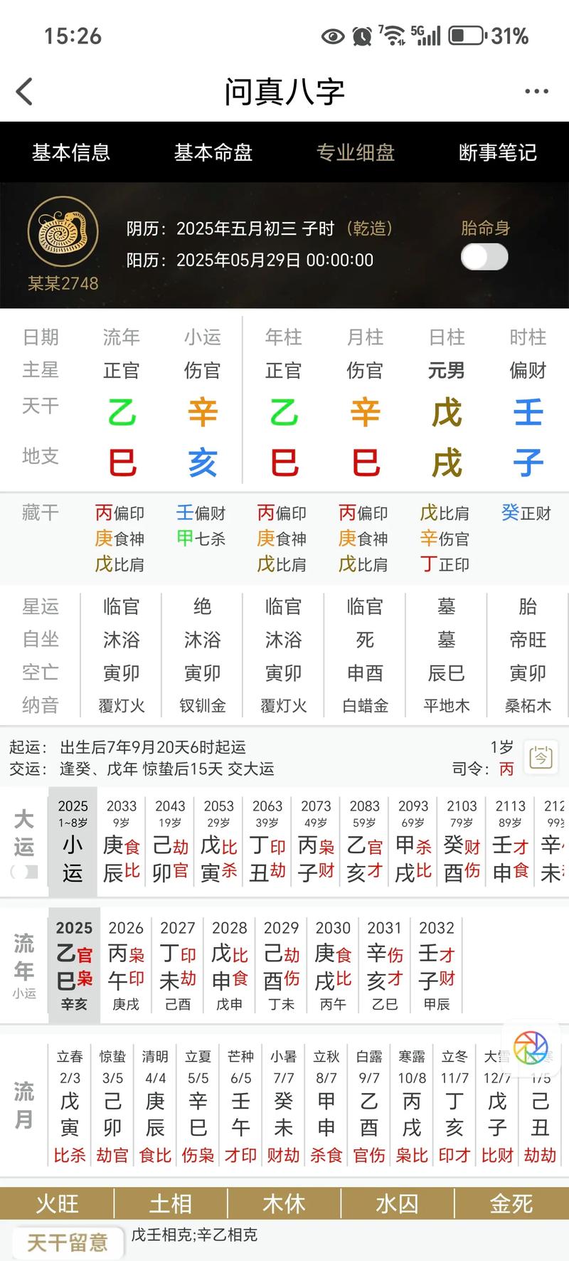 六丁日壬寅时生人命理特征_丁酉日壬寅时的八字命理_壬寅时生在六丁日哪天好